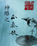 神雕之正气歌