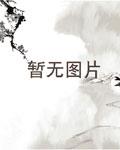 养成一个奶爸