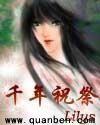 千年祝祭