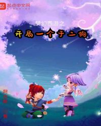 我饲养了大魔头