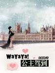 WaYaYa!ݵ