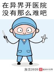 ����翪ҽԺû����ô�Ѱ�