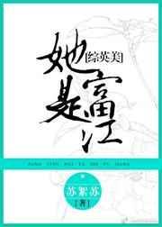 她是富江