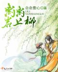 离离岩上柳