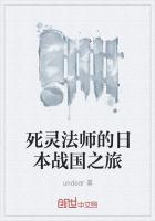 ���鷨ʦ���ձ�ս��֮��