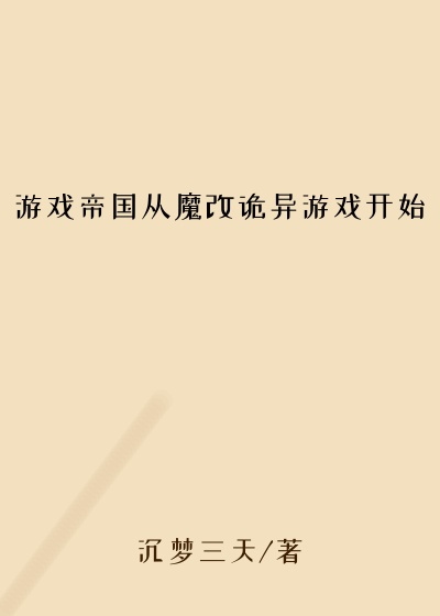 ��Ϸ�۹���ħ�Ĺ�����Ϸ��ʼ