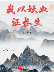 长生修仙：从薅妖兽天赋开始