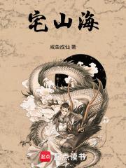 宅山海
