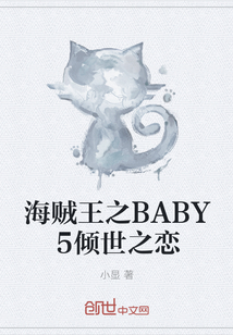 ֮BABY5֮