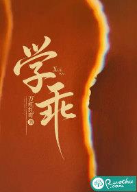 学乖