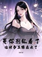 哥你别乱看了，这块帝王绿出水了！