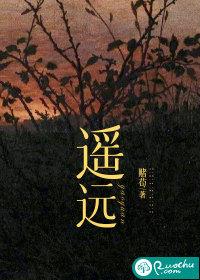 遥远